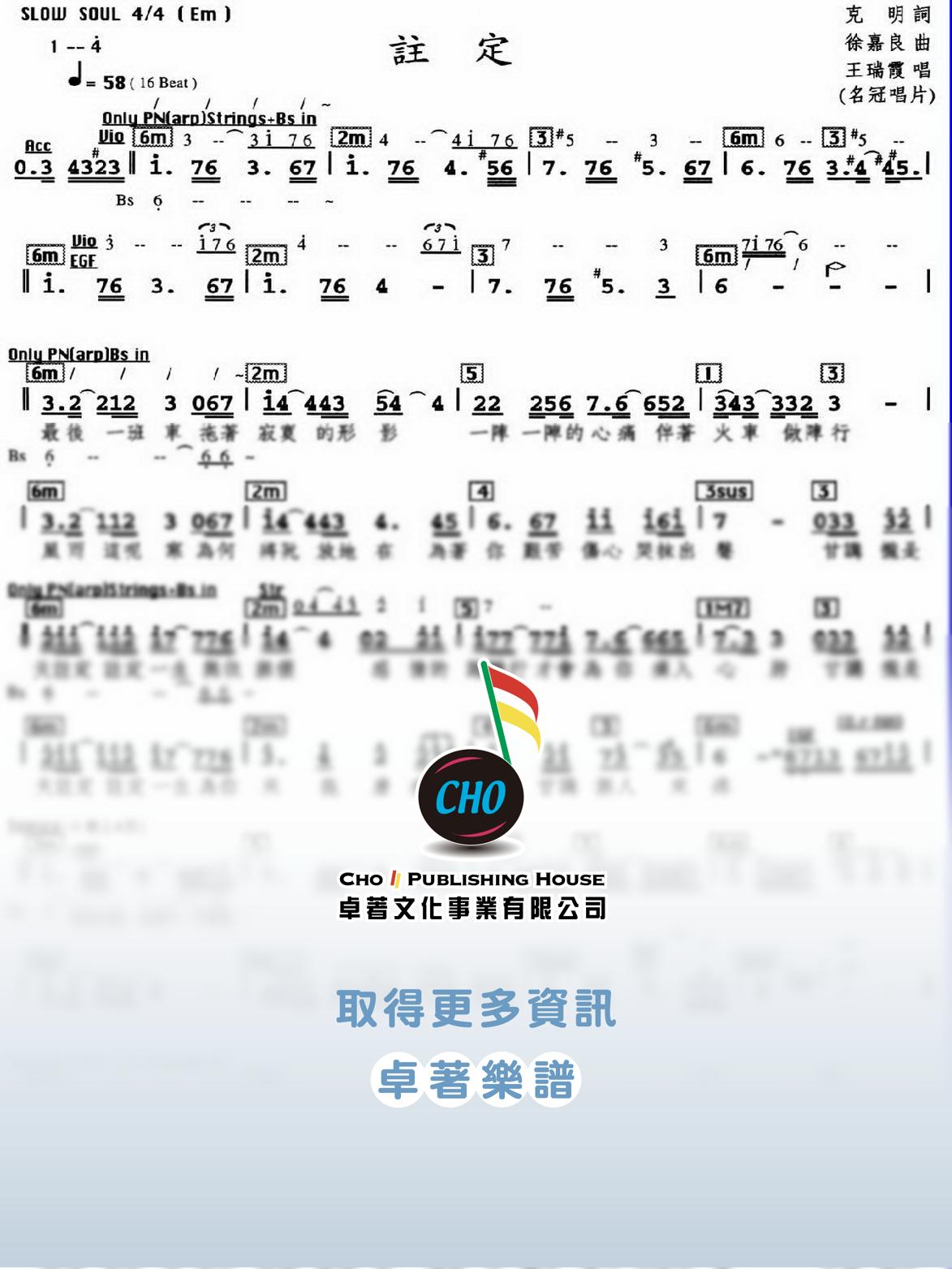 註定